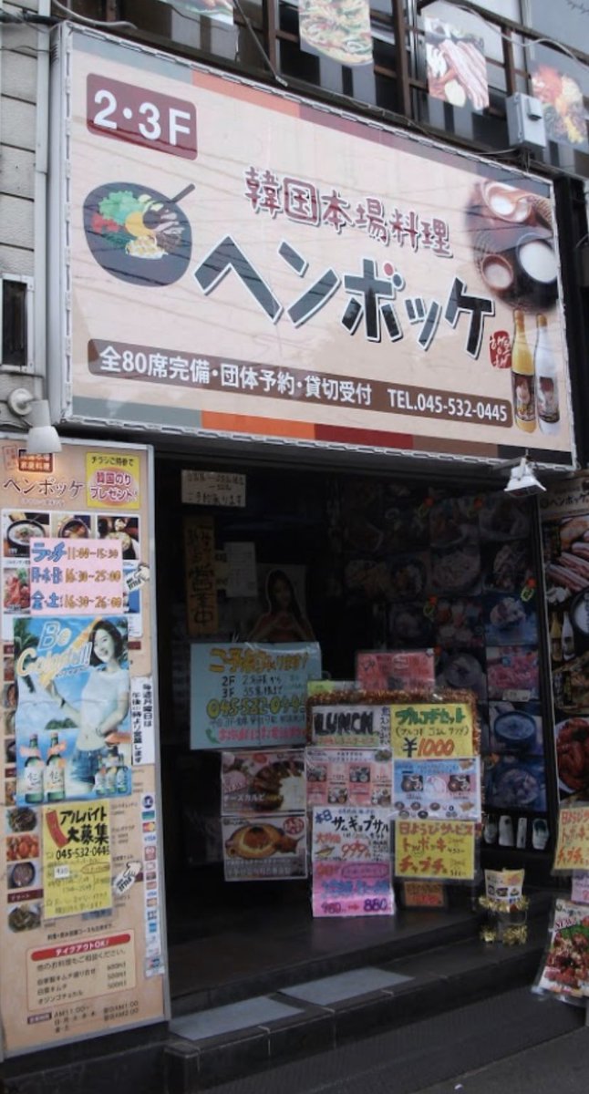 على تويتر 店員さんがみんな優しくて優しくて 大好きなお店 綱島 にある ヘンボッケ マシッソヨ 人 韓国料理 韓国家庭料理 チョアヘヨ على تويتر 店員さんがみんな優しくて優しくて 大好きなお店 綱島 にある ヘンボッケ マシッソヨ 人 韓国料理 韓国家庭料理 チョアヘヨ