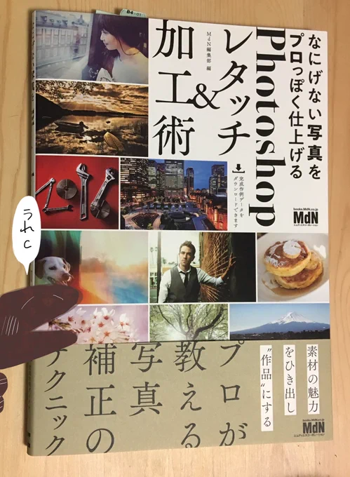 バタバタで遅れましたが、MdN(@mdn_books )さんのプレゼント企画でご本頂戴しました〜!とても嬉しい〜!企画ありがとうございます!来月の参考書にします(*'ω`*) 