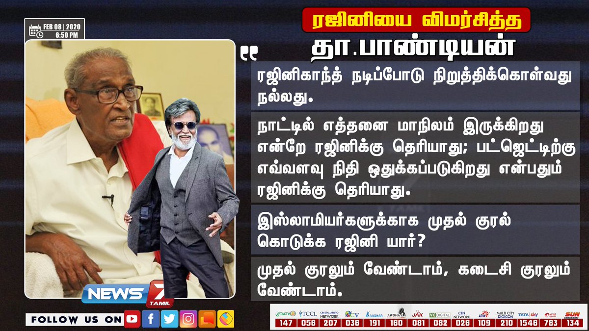 news7tamil's tweet image. ரஜினிக்கு தா.பாண்டியன் சரமாரி கேள்வி!

ns7.tv | @rajinikanth | #DPandian | #CitizenshipAmendmentAct