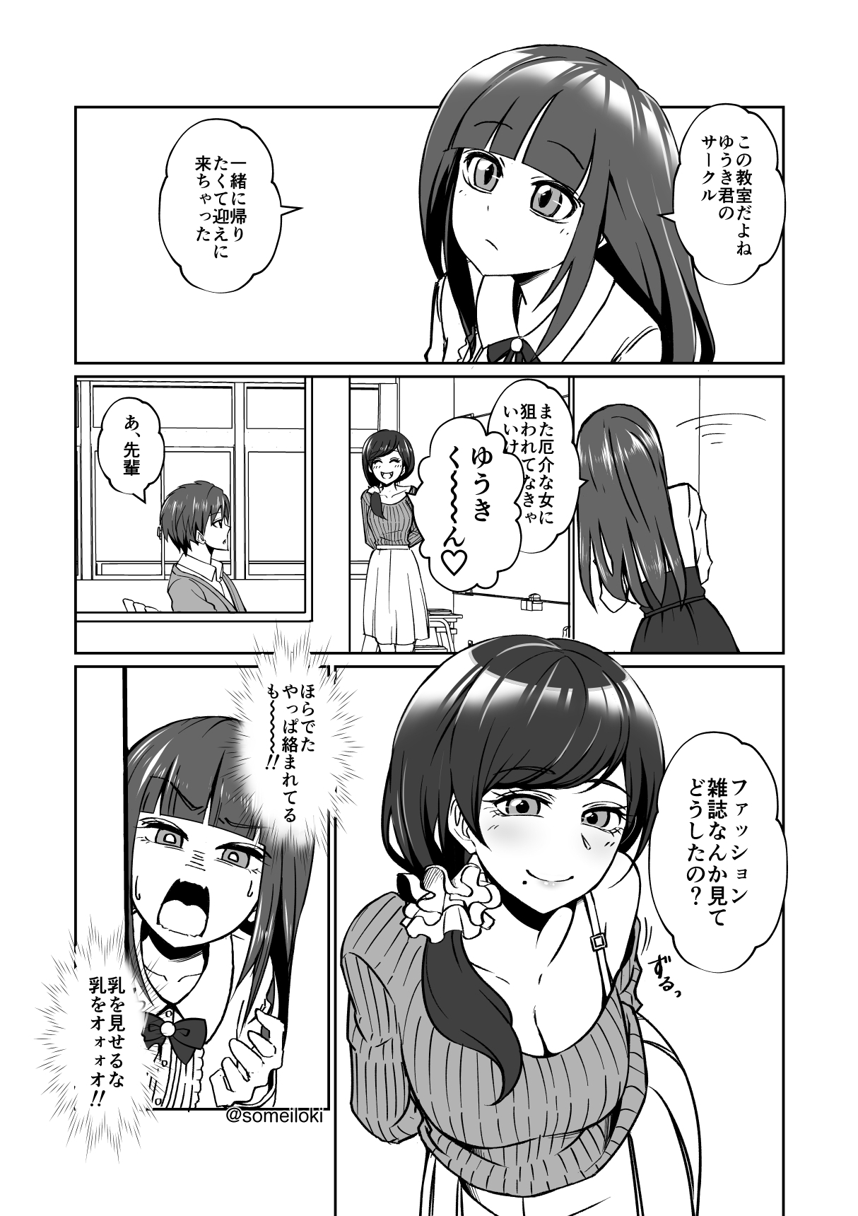 染井ロキ 書籍発売中 彼氏の周りに湧くウザい女たち 第4話 T Co 5gxgabha7k Twitter