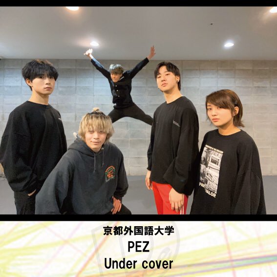DanceGENERATIO4's tweet photo. 出場サークル紹介！

4サークル目は、
京都外国語大学PEZの【Adios】と【Under cover】の2チームです！

#DanceGENERATION
#京都外国語大学 
#PEZ 
#2月13日 https://t.co/mE3BkMZmWC