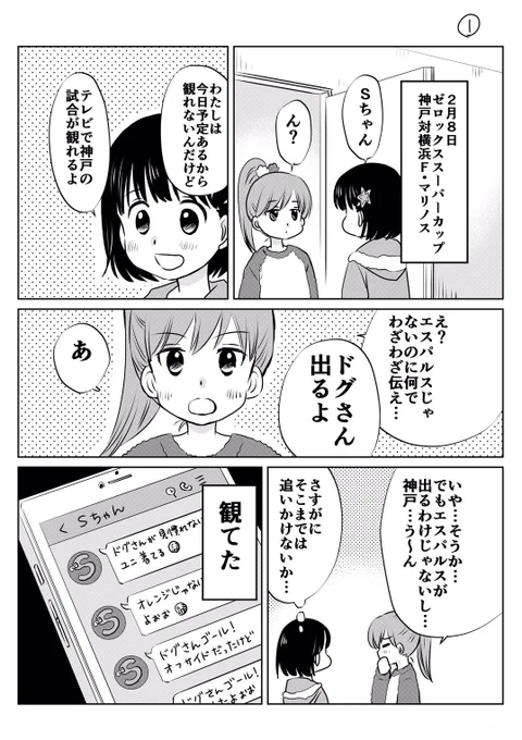 今日のゼロックススーパーカップ、わたしは観られなかったんですけど…ドグさんも活躍したみたいですね✨
来年はエスパルスが出られますように!!

#ゼロックススーパーカップ2020
#ミホマンガ 