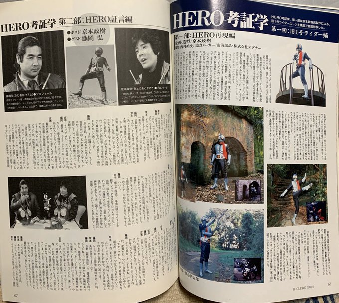 京本政樹のHERO考証学」（美品・1992年）
