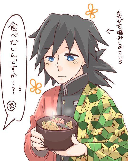 本日2月8日は冨岡義勇の誕生日のtwitterイラスト検索結果 本日2月8日は冨岡義勇の誕生日のtwitterイラスト検索結果