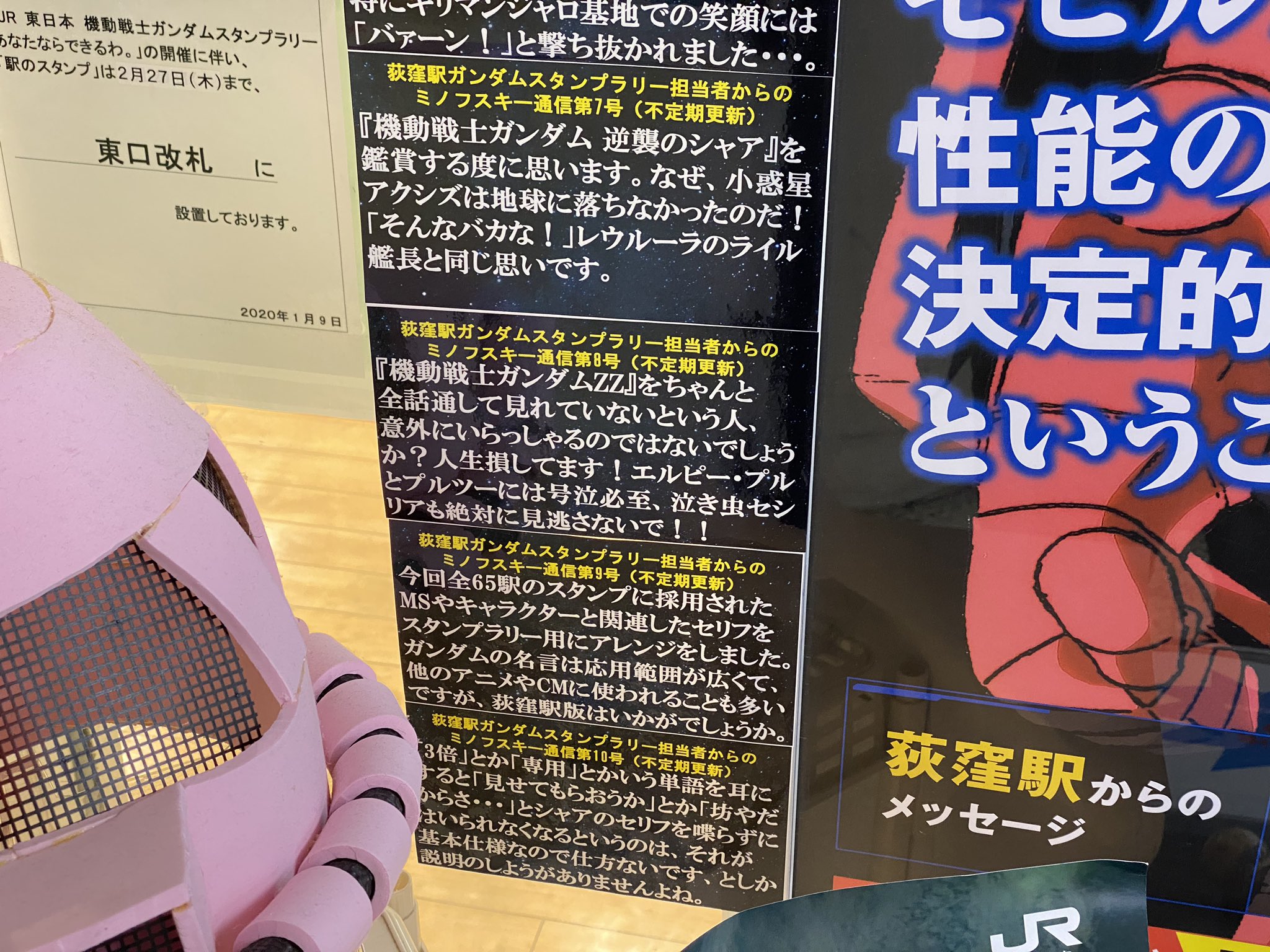 よっくん 追撃編 渋谷駅 弱音を吐くアムロをセイラさんが応援する煽りポスターが更新されていました アムロは以前と違う言葉なのに あなたなら歩けるわ しか言わないセイラさん スタンプ台の側には 山手線を回避するアドバイスをおくるセイラ