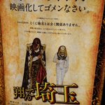 翔んで埼玉 Togetter 翔んで埼玉 Togetter