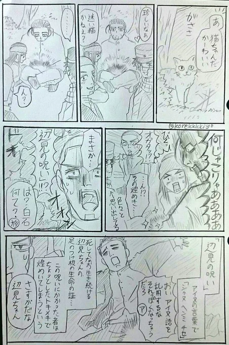 #ゴールデンカムイ版深夜の真剣お絵描き60分一本勝負 
【お題】昔話、怖い話、化物退治(本誌可)

過去絵にてすみませぬ。
辺見の呪いという怖い話(?)です 