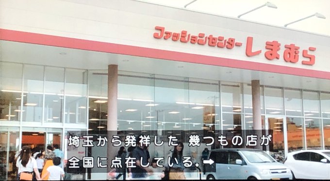 ファミマ X しまむら がトレンドに Funnitter ファニッター ファミマ X しまむら がトレンドに Funnitter ファニッター