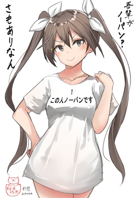 今日のTシャツ 
利根姉さんに着せてみたい
#艦これ版深夜の真剣お絵描き60分一本勝負 
#艦これ版真剣お絵描き60分一本勝負_20200208 