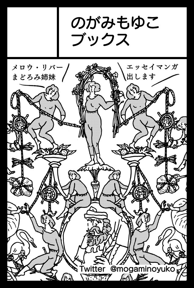 コミティアお品書き作りました。
2020.2.9 COMITIA131 
東京ビッグサイトにて
11:00〜16:00
スペース<西1ホール き09a>
サークル名<のがみもゆこブックス>
よろしくどうぞ🙏
#コミティア131 