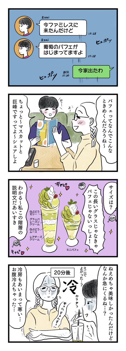 新刊サンプル《まどろみ姉妹》
ルームシェアする姉妹、まどかとろみの日常4コマ漫画。webメディア・ウントピで連載していた4コマ81本をフルカラー収録&書き下ろし「ある日のまどろみ姉妹」11p
https://t.co/LdmddDUi0e から全部無料で読めます。 