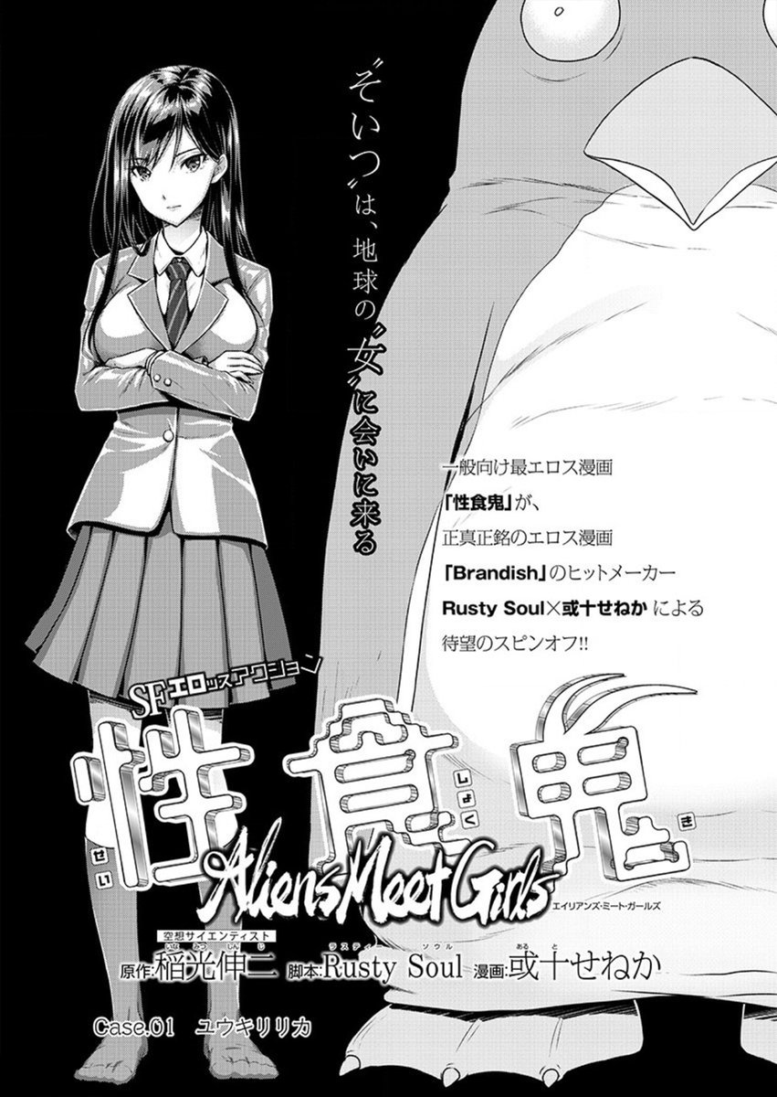 秋田書店「どこでもヤングチャンピオン」にて連載中の『性食鬼 Aliens meet Girls』。
BookLive!限定で1話・2話が無料公開中ですので、SFエロスアクションに興味のある方は是非ご一読を!
#性食鬼 #どこでもヤングチャンピオン #ヤンチャンLive
https://t.co/WfqqJAMShR