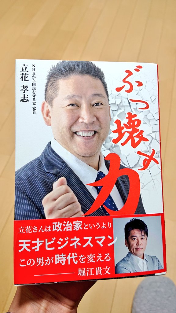 スパの不思議な冒険 スパのヘア代表 Auf Twitter 胃腸炎をぶっ壊す ぶっ壊す力 立花孝志 Nhkをぶっ壊す T Co Lid4lvo9ug Twitter
