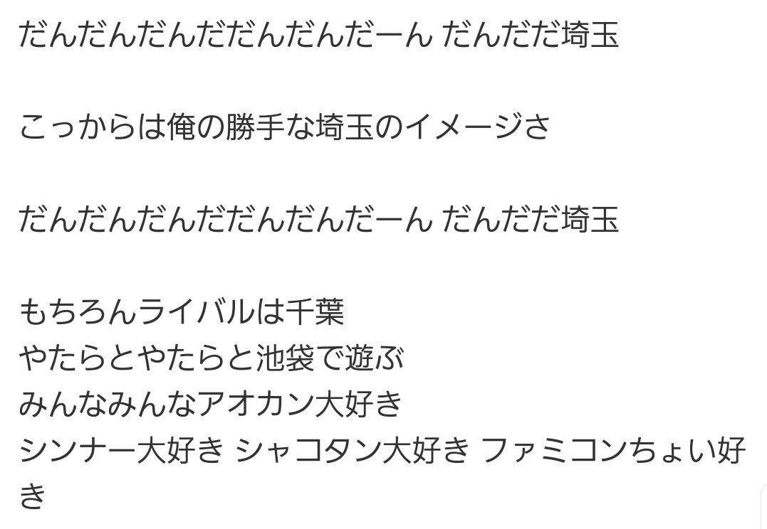 もつれら 在 Twitter 上 はなわのedの埼玉の歌は実は歌詞変わってるんだけど変わる前は歌詞酷すぎて好き 翔んで埼玉 T Co Euqmfkwe9w Twitter