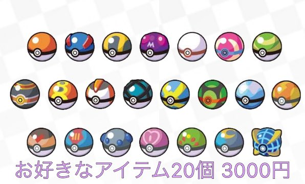 تويتر Pe على تويتر ポケモン剣盾 アイテム 販売 個 3000円 自由に選択ok マスターボール かえんだま 詳しくはdmまで ポケモン剣盾色違い ポケモン剣盾レイド オシャボ 剣盾 ポケモン剣盾図鑑https T Co Jyqtnxjip1