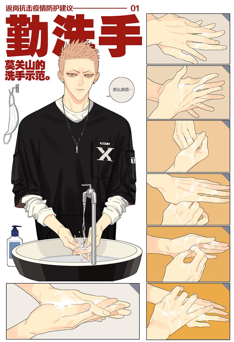 莫关山示范洗手。 