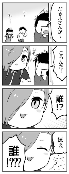 ぽて江が子供と遊ぶ事案 