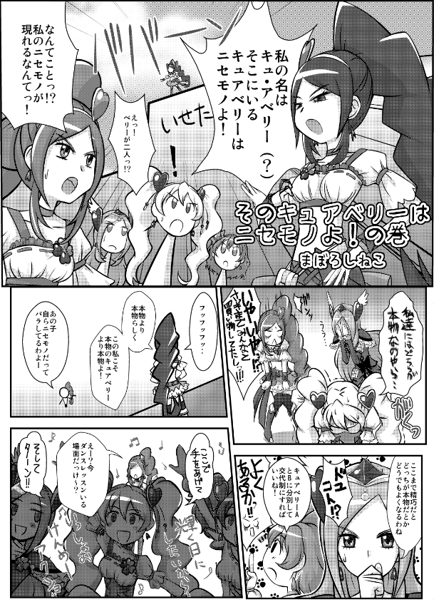 フレプリ4キャラ別々にアンソロが出た時のベリーアンソロに寄稿した漫画 