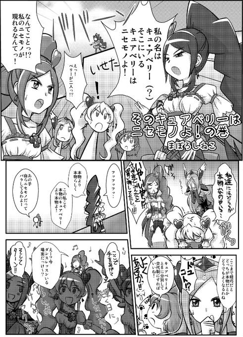 フレプリ4キャラ別々にアンソロが出た時のベリーアンソロに寄稿した漫画 