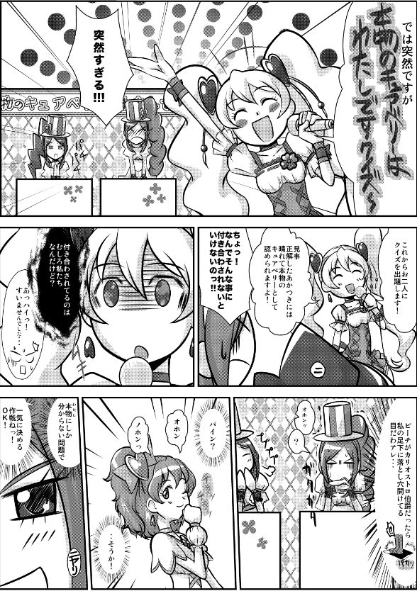 フレプリ4キャラ別々にアンソロが出た時のベリーアンソロに寄稿した漫画 