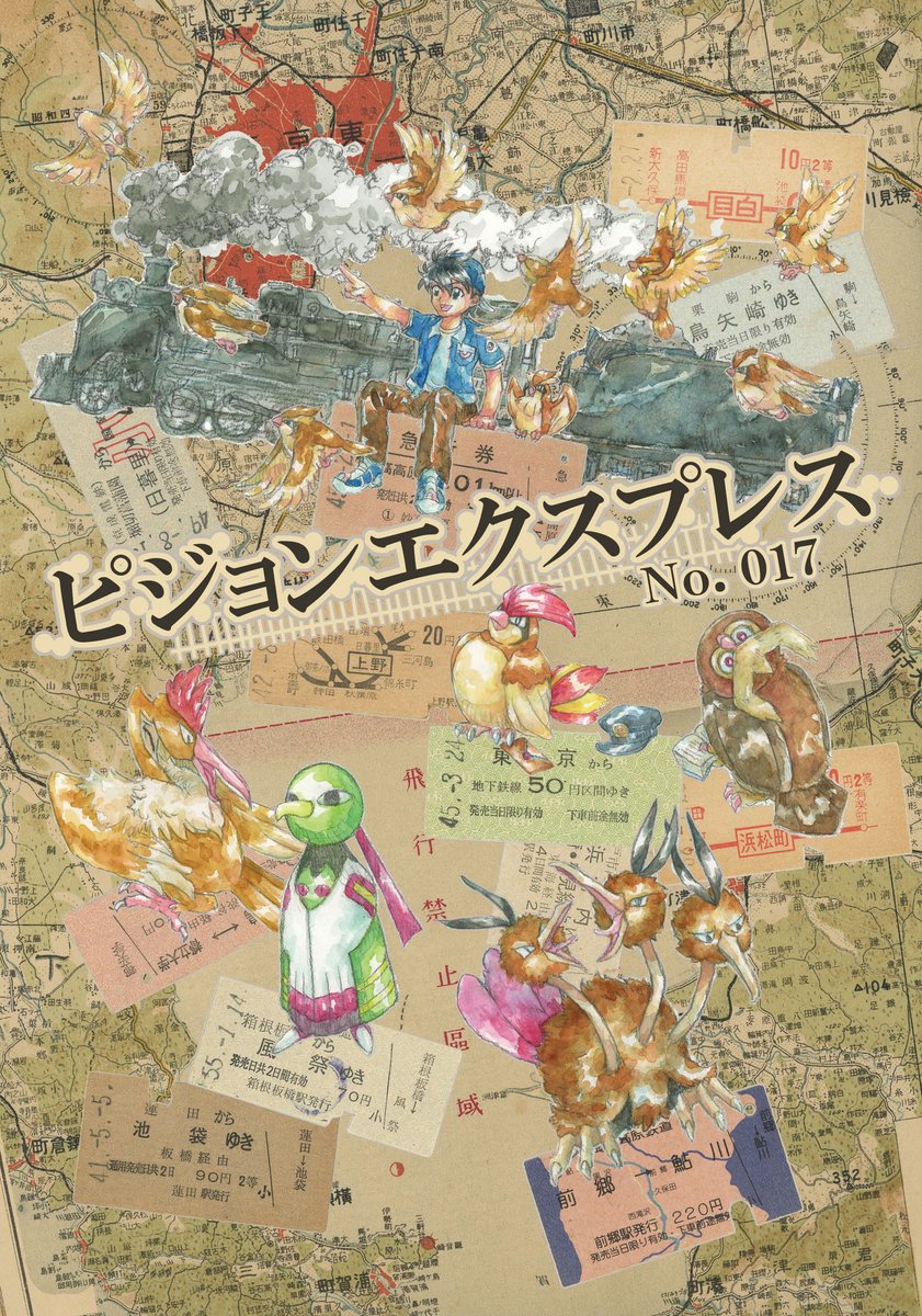 【予告】小説「ピジョンエクスプレス」の加筆改訂版がもう少しで完成です。今回は3月中旬くらいからBOOTHでの通販を予定しています。
内容ですが、ポケモン×擬人化×鉄道紀行です! 普段からつぶやいている #ポケモン民俗学 的内容もふんだんに盛り込んだ内容になってますので、よろしくです! 