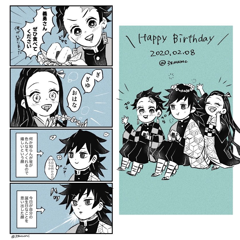 冨岡さんおめでとう〜〜〜〜!!
ぎりぎり滑り込めなかった…?
 #冨岡義勇誕生祭2020 