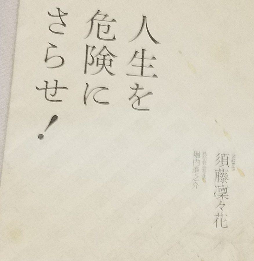 総選挙で結婚発表した元nmb48須藤凛々花 22 の現在がとんでもないことになっていたと話題に 秒刊sunday