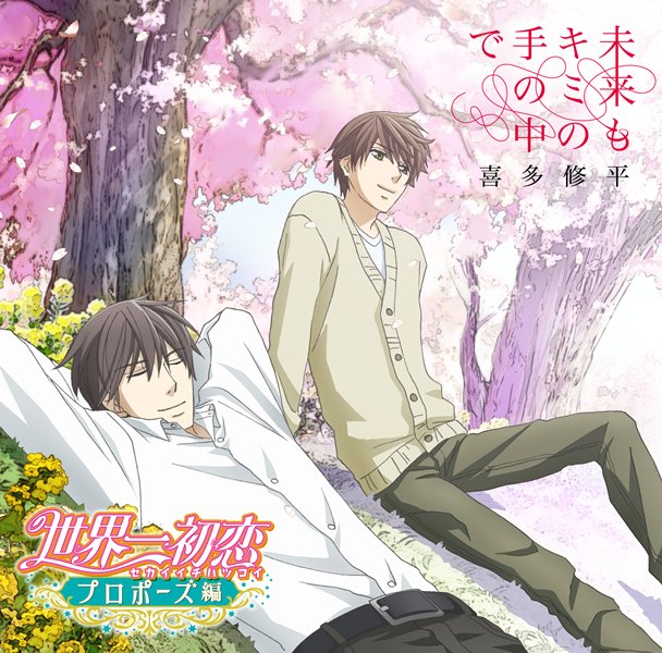 Sekaiichi Hatsukoi (@NuevasSekaiichi) / Posts / X