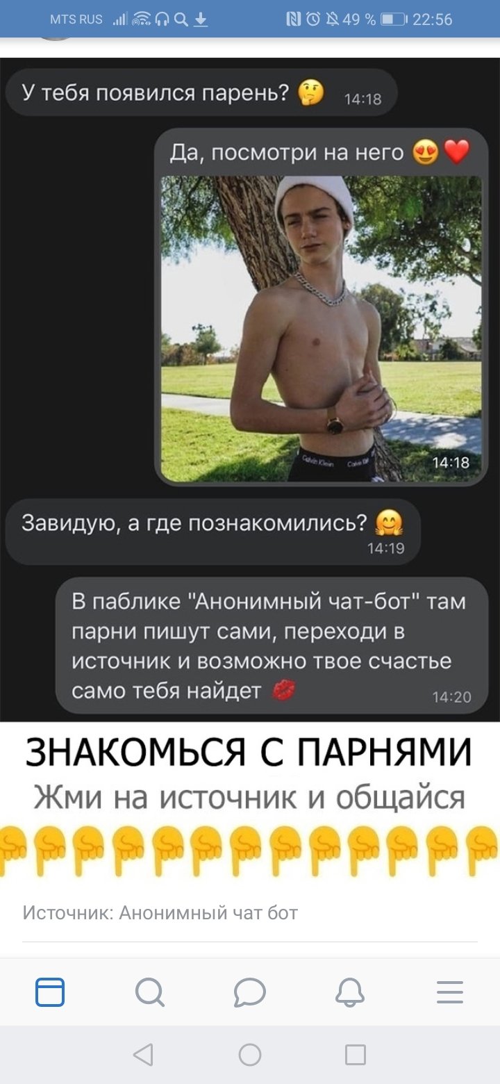 Мальчик в чате