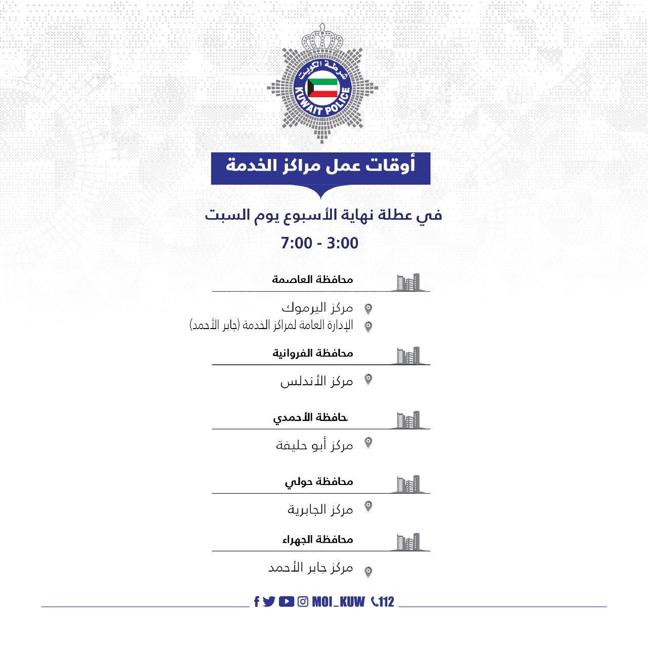 وزارة الداخلية On Twitter اوقات عمل مراكز الخدمه
