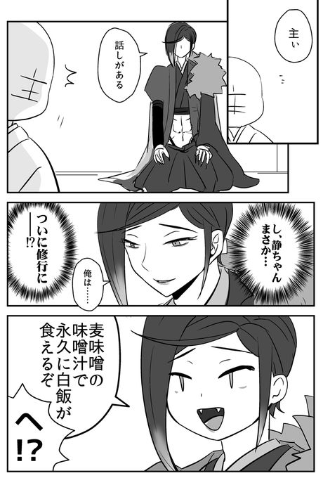 [静ちゃんと主ぃ]修行と見せかけてフェイント 