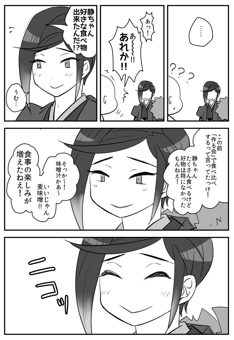 [静ちゃんと主ぃ]修行と見せかけてフェイント 