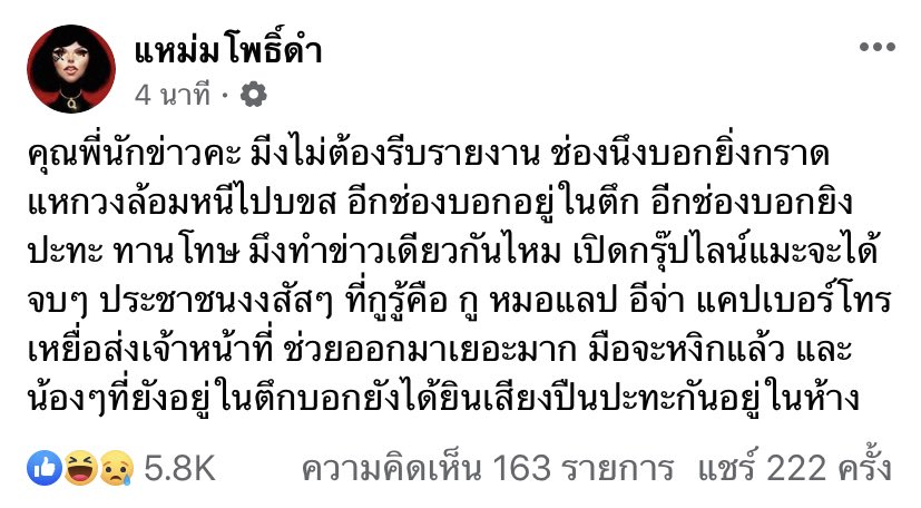 say_cattt's tweet photo. สื่อข่าวไม่ต้องรีบ กรองข่าวก่อนก็ได้มั้ยอ่ะ หรือตั้งกรุ๊ปไลน์กันไม่เป็น ข่าวไปซ้ายทีขวาที กูล่ะงงแท้ #กราดยิงโคราช https://t.co/K8rqV74HhI
