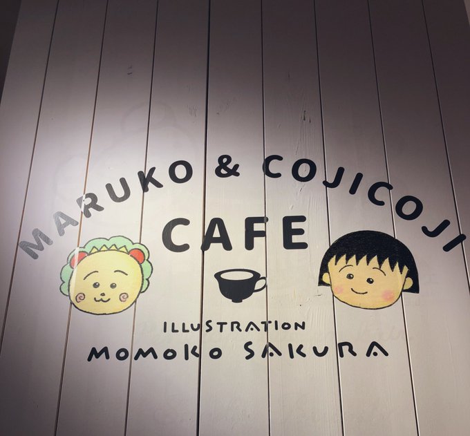 ちびまる子ちゃんのtwitterイラスト検索結果 古い順