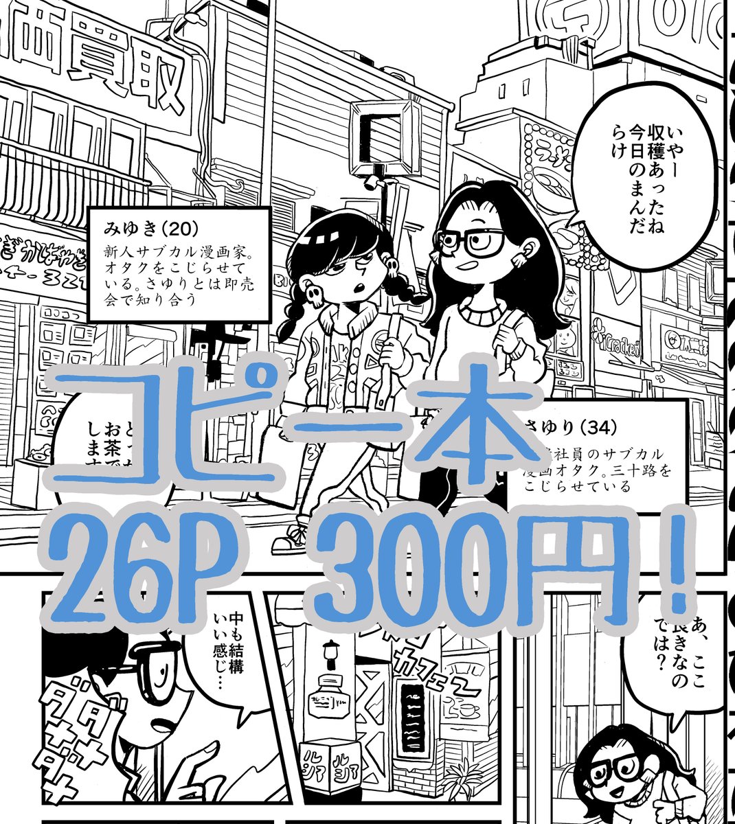 本日のコミティアに出展します!そ41a、「くーこのマンガ」コピー本26Pが300円です。先着で無料漫画も配布してます!よろしくお願いいたします〜 