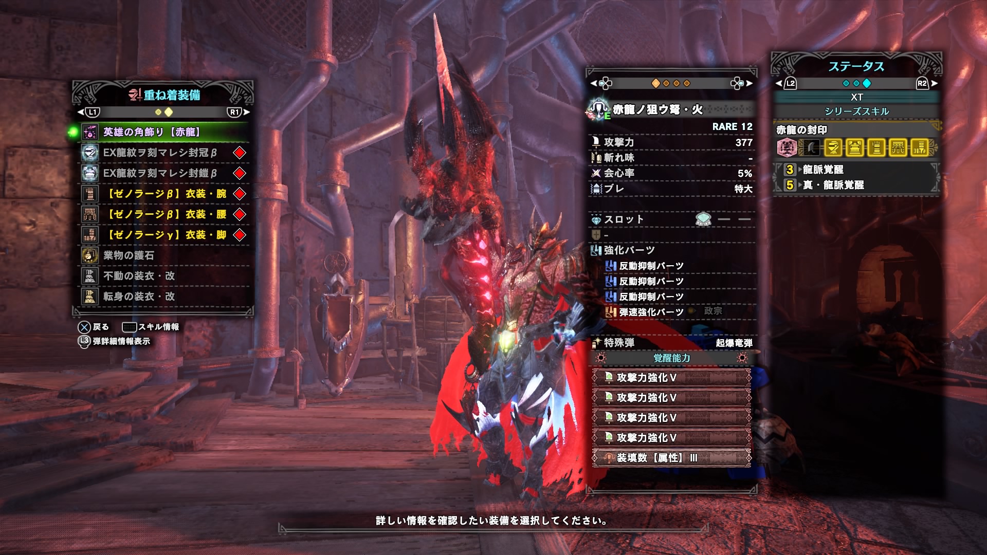 Xt579 真 龍脈覚醒赤龍ノ狙ウ弩 火 Mhwi Ps4share T Co Gs5wbxzqfa Twitter
