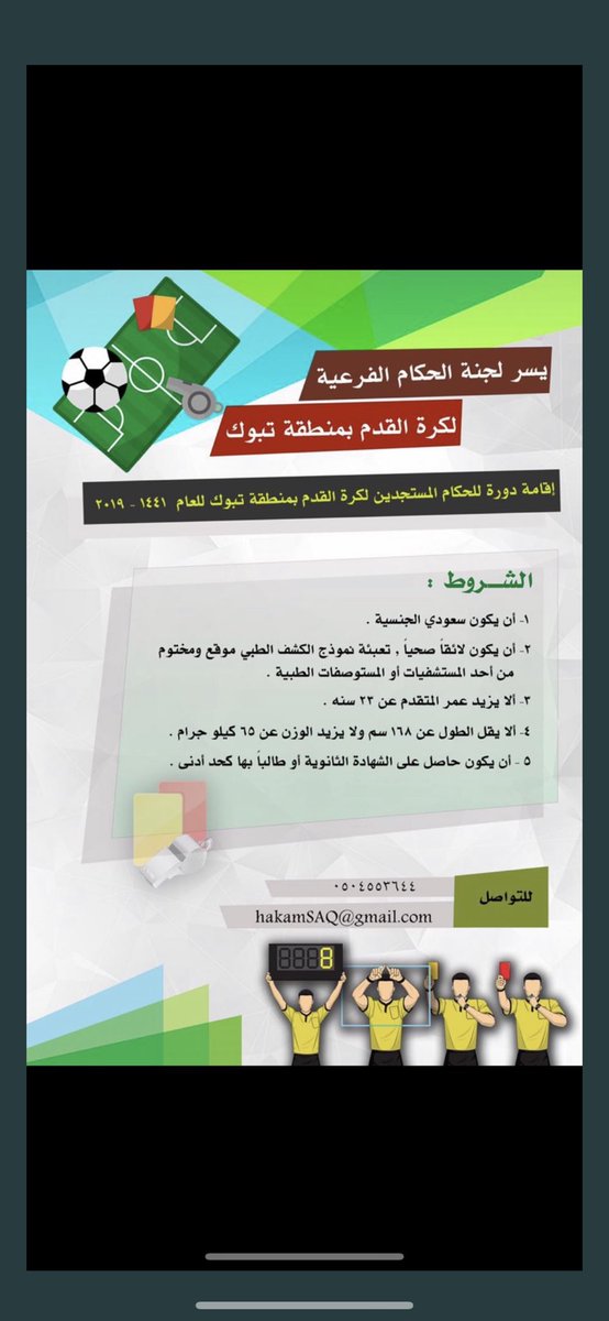 dafer11121's tweet photo. غداً باذن الله تعالي سوف تتطلق دورة الحكام المستجدين في منطقة تبوك بمدينة الملك خالد الرياضية https://t.co/m9ruWIbHTA