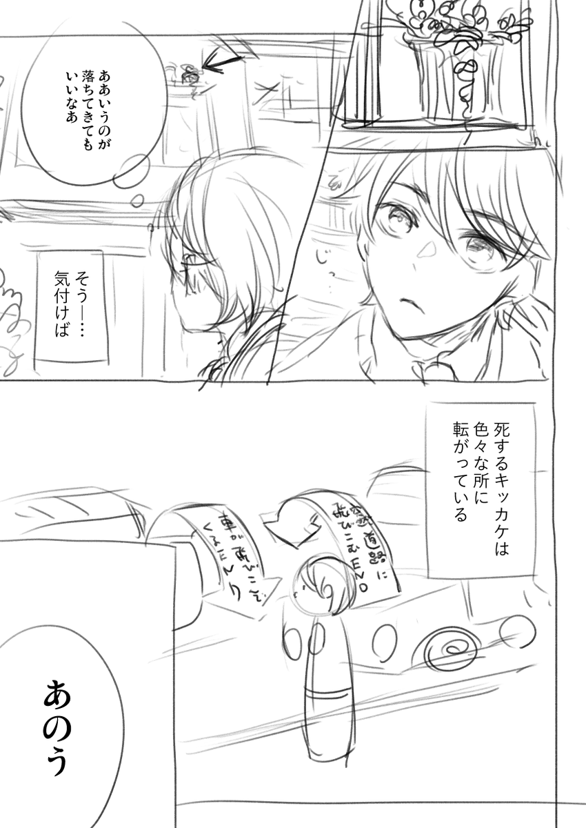 @kanaineco 「死神は君に囁く」サンプル
死にたい男子高校生とゆるい死神の話です 