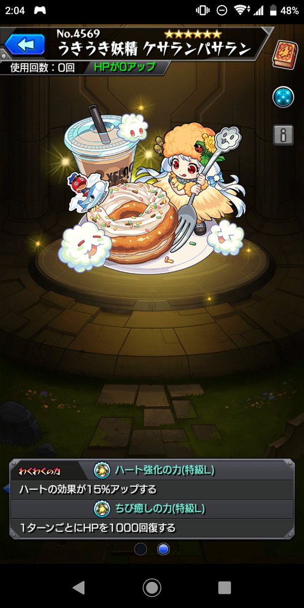 モンストケサランパサラン モンストケサランパサラン