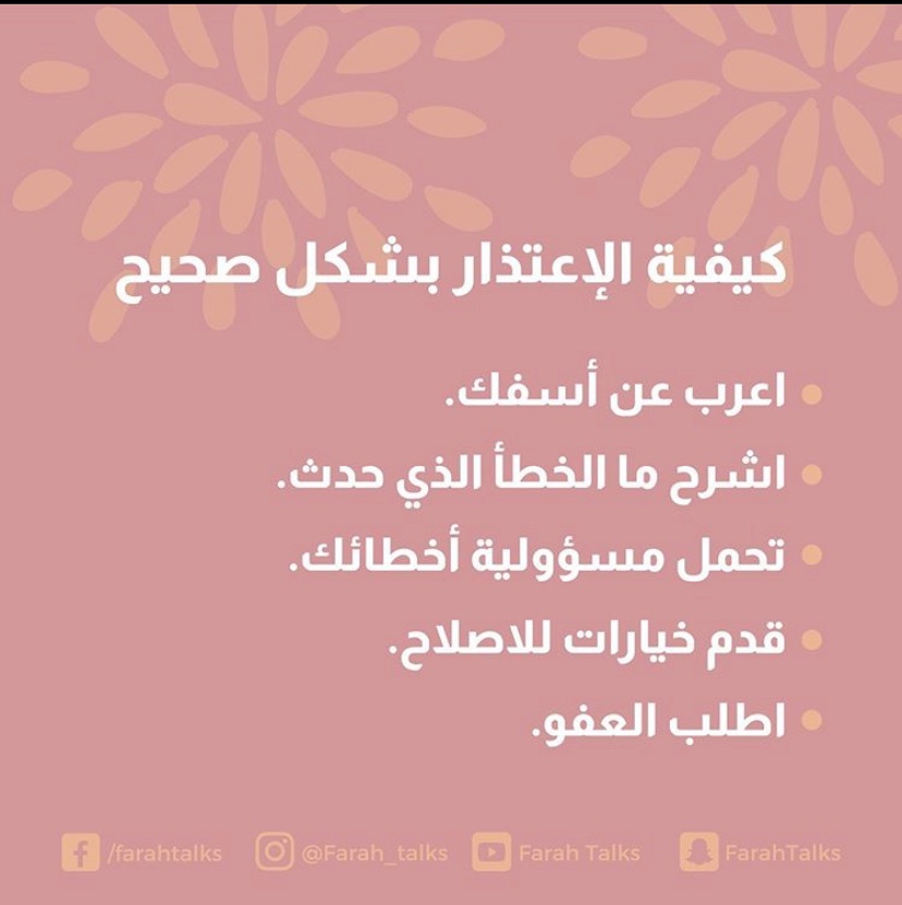 كلمه اسف لا تكفي. هناك خطوات بعد كلمه اسف. كيف تعتذر بشكل صحيح #الحياه_فرح