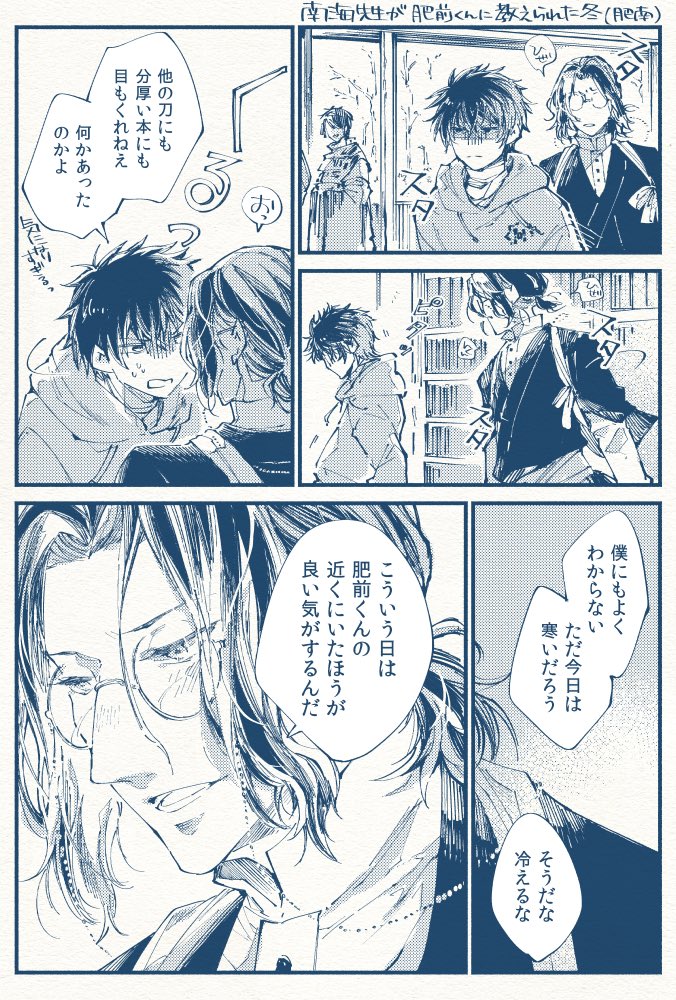 南海先生が肥前くんに教えられた冬(肥南) 