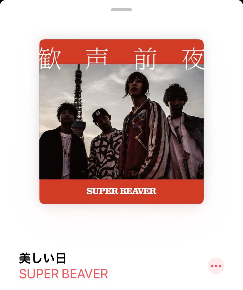 rock_4658124's tweet photo. #日曜日だし邦ロック好きな人と繋がりたい
#SUPER_BEAVER
最高に好きです。 https://t.co/cXQJUIC3Ja