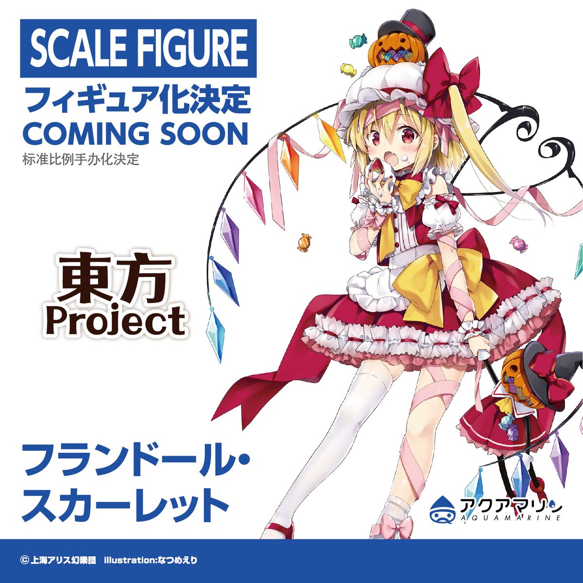 アクアマリン 東方project フランドール スカーレット 商品化決定 原型初お披露目 東方project Wfw アクアマリン