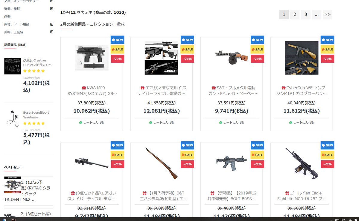 こしがやさん エアガン関係のパーツとか調べてたらクッソ安いサイトがあったんで調べてみたら案の定詐欺サイトでした 支払いが銀行振り込みだけの段階でもう怪しさ大爆発ですｗ 初心者の方とかこういうのにホイホイ振り込んじゃだめですよ T Co