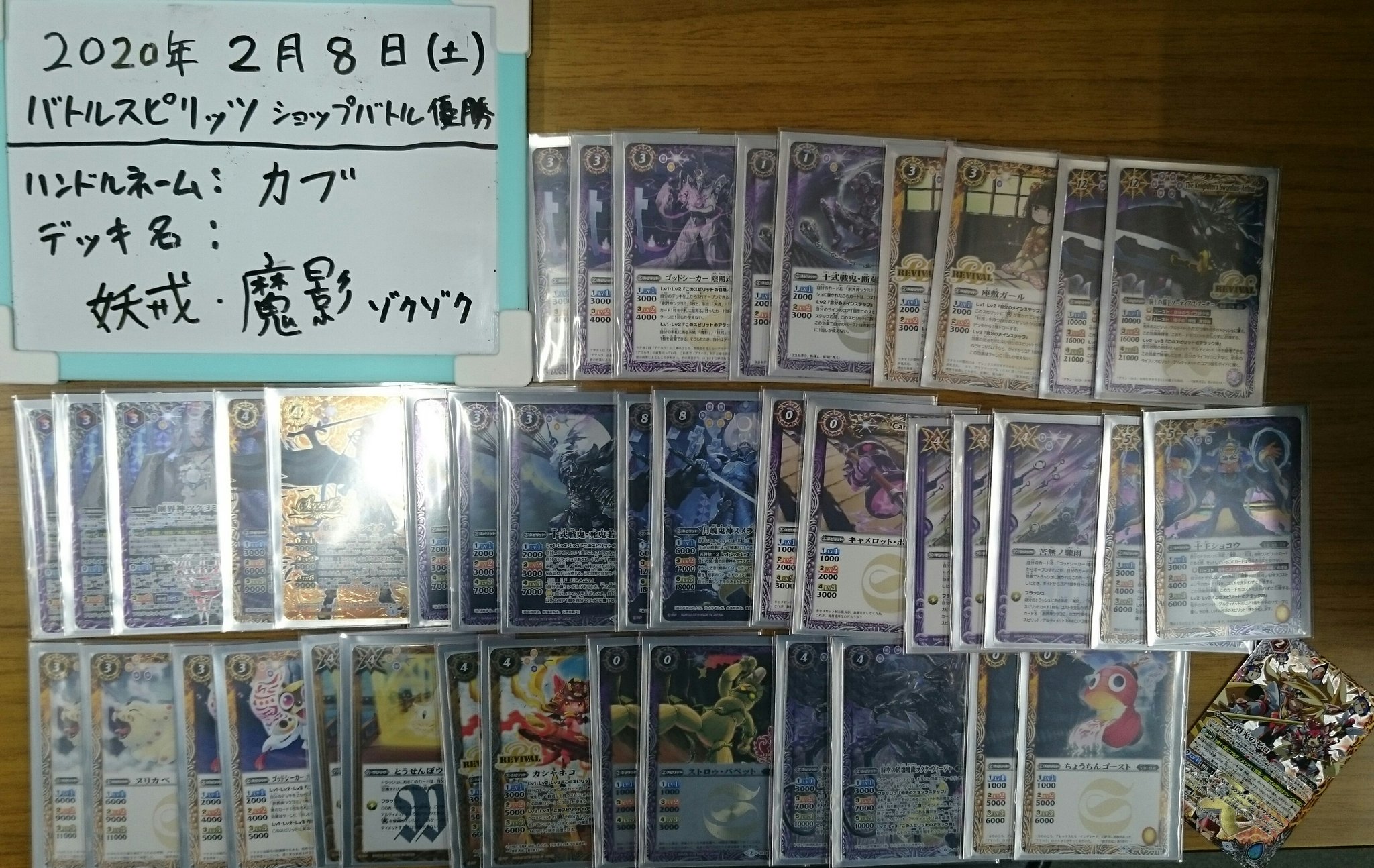 カードショップ アスタリスク リブック徳大前店から移転 2月8日の バトルスピリッツ ショップバトル 参加者は12名 優勝はカブさんの 妖戒魔影デッキ でした フレンズ阿南勢の皆さんいつも遠征ありがとうございます そしてカブさん 優勝おめでとう