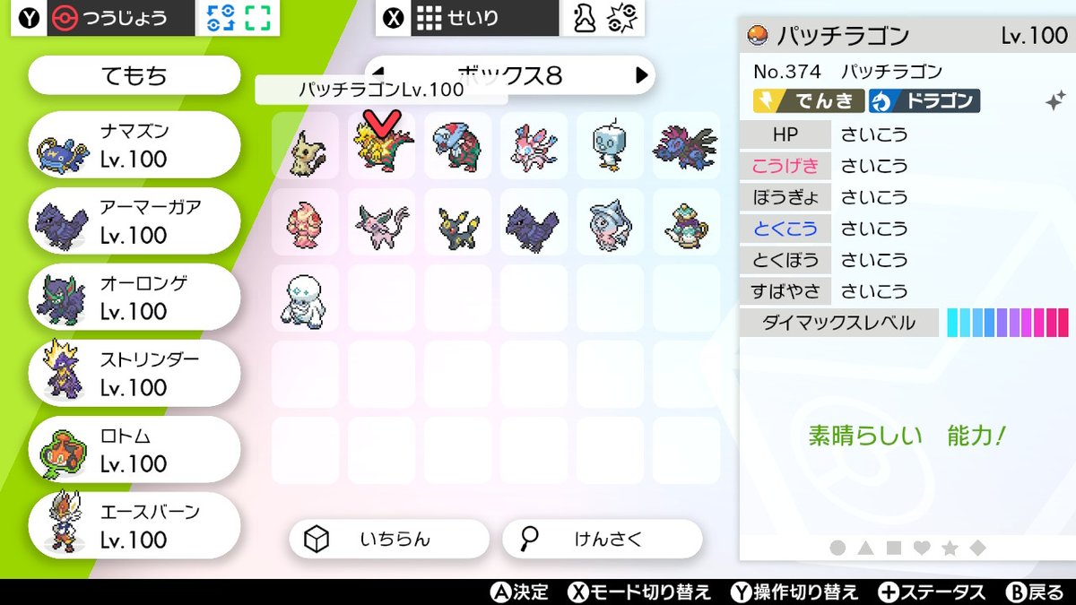 鼻炎君 ポケモン配布 ポケモン剣盾 ポケモン配布 6v配布 色違い配布 パッチラゴンとウオノラゴンの6v色違い性格いじっぱりを抽選で2名様に配布 参加方法はこのツイートをrtとフォローするだけです