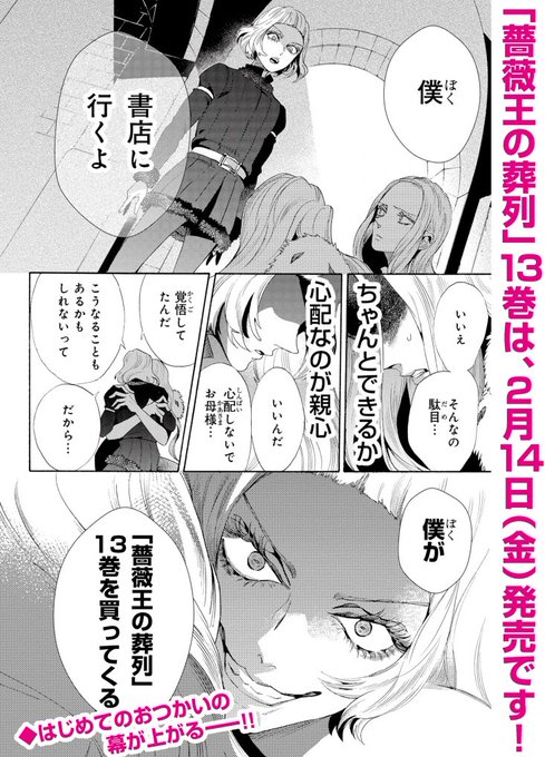 薔薇王の葬列 アニメ化決定 15巻3 16発売 Baraou Info さんのマンガ一覧 いいね順 2ページ ツイコミ 仮 薔薇王の葬列 アニメ化決定 15巻3 16発売 Baraou Info さんのマンガ一覧 いいね順 2ページ ツイコミ 仮