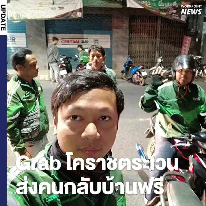 อีกหนึ่งกลุ่มคนที่ควรได้รับการยกย่องคือพวกพี่ๆแกร๊บ นับถือน้ำใจพวกพี่มากๆ ขอบคุณที่ในเวลาแบบนี้ก็มียังคนไทยดีๆอีกมากมายที่ไม่เคยทิ้งกัน ยกย่องและนับถือน้ำใจมากๆค่ะ #กราดยิงโคราช