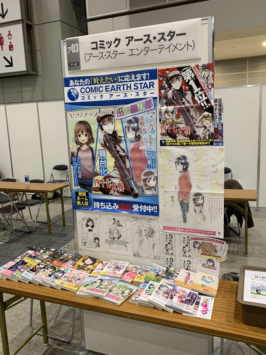コミック アース スター公式 コミティア131出張編集部 コミックアース スターのブースでは 随時持ち込み受付実施中 希望の方は出張編集部正面にある 整理券を受け取りのうえ ブースにいらしてください