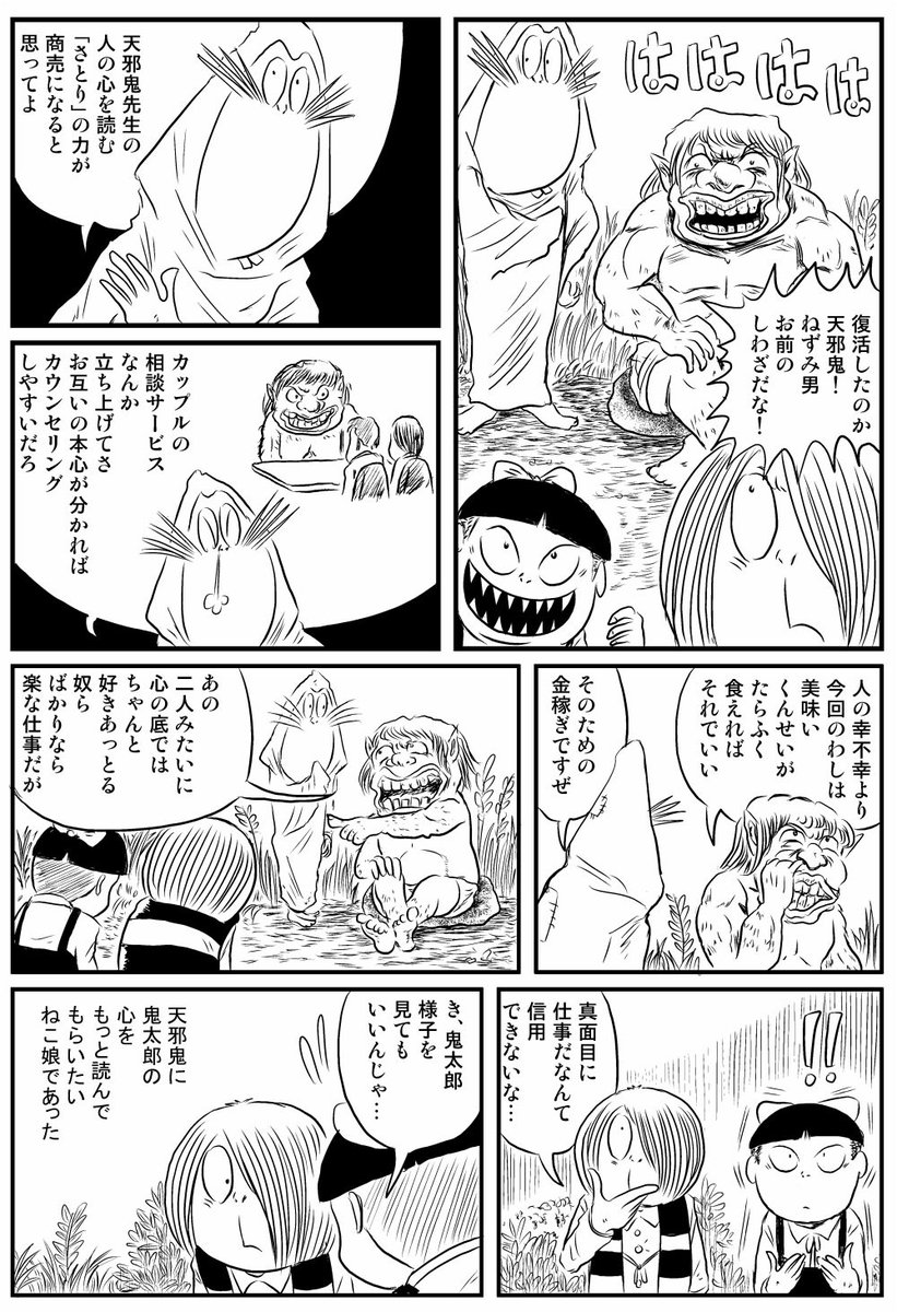 テレビ業界に天邪鬼とねずみ男が殴り込む ゲゲゲの鬼太郎 92話の テロップを出せば過激暴走が許される 文化に闇を感じる人たち Togetter